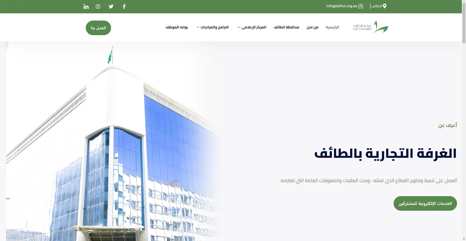 Taif Chamber of Commerce